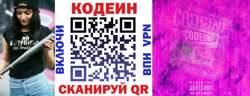 Codein напиток Lean (лин)  Приволжск 